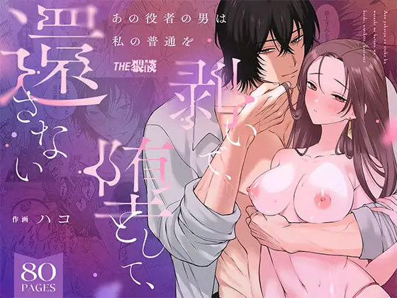 あの役者の男は私の普通を剥いで、堕として、還さない どこで読める
