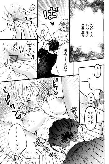 連絡もあまりくれないし、デートに誘うのもいつもすずからで、夜の行為もどこか上の空。