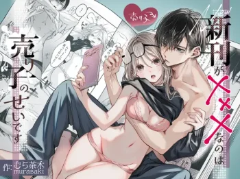 新刊が×××なのは売り子のせいですpdfで読める？rawやhitomiで安全に読めるか調査
