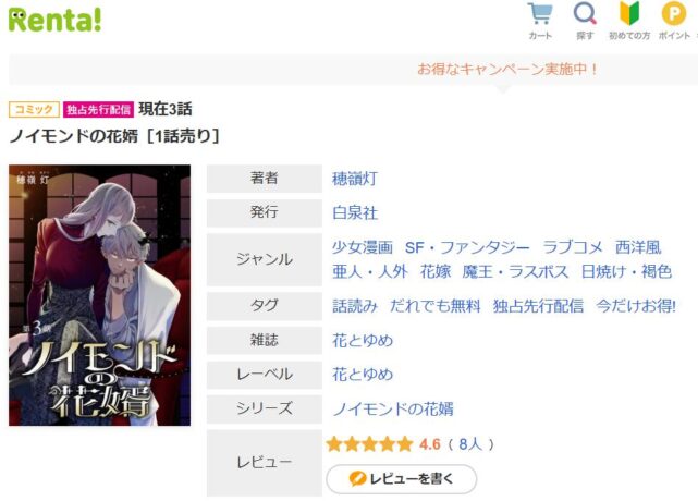 ノイモンドの花婿はrawで無料で読める？ネタバレの配信サイトあるか調査